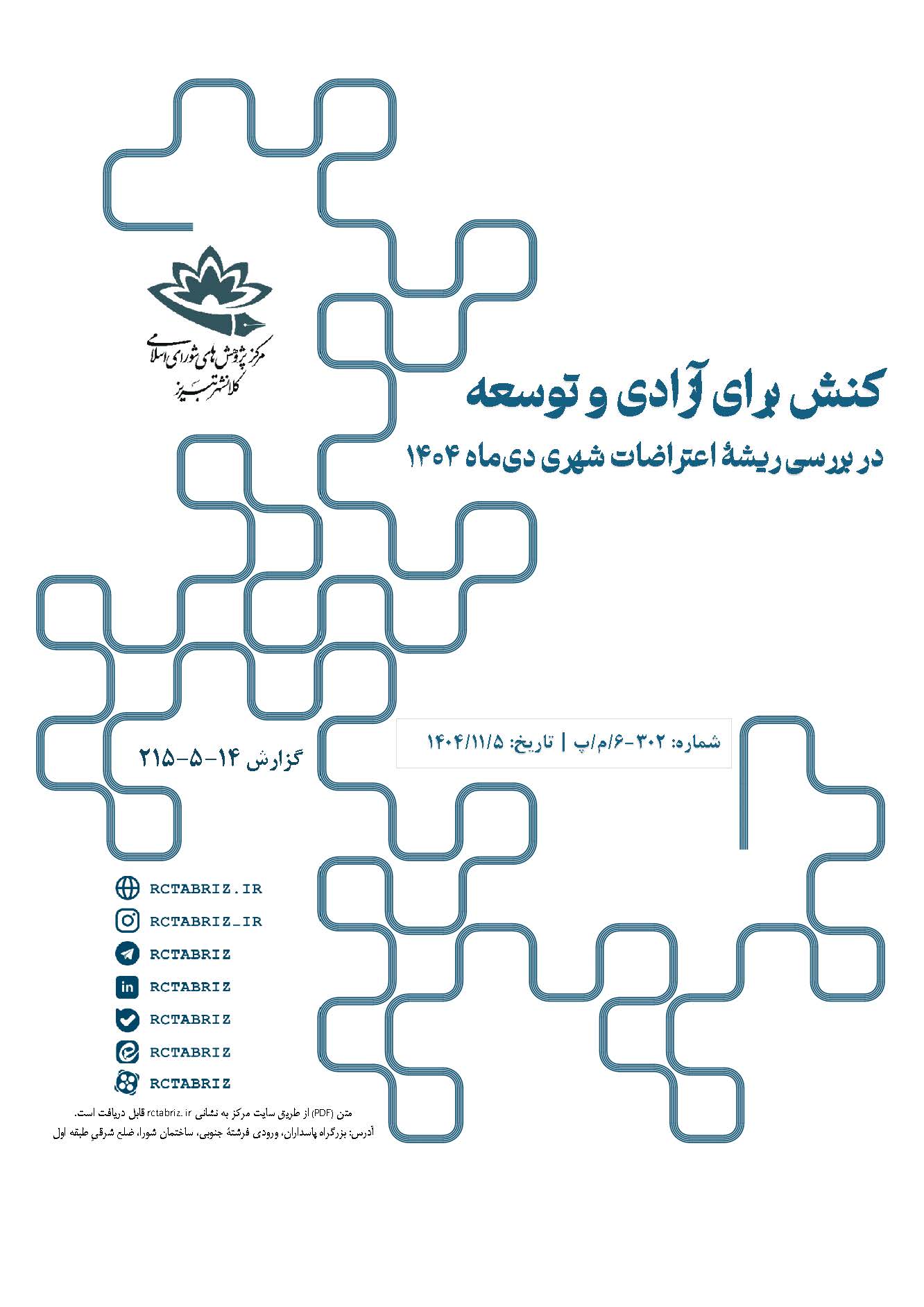 کنش برای آزادی و توسعه